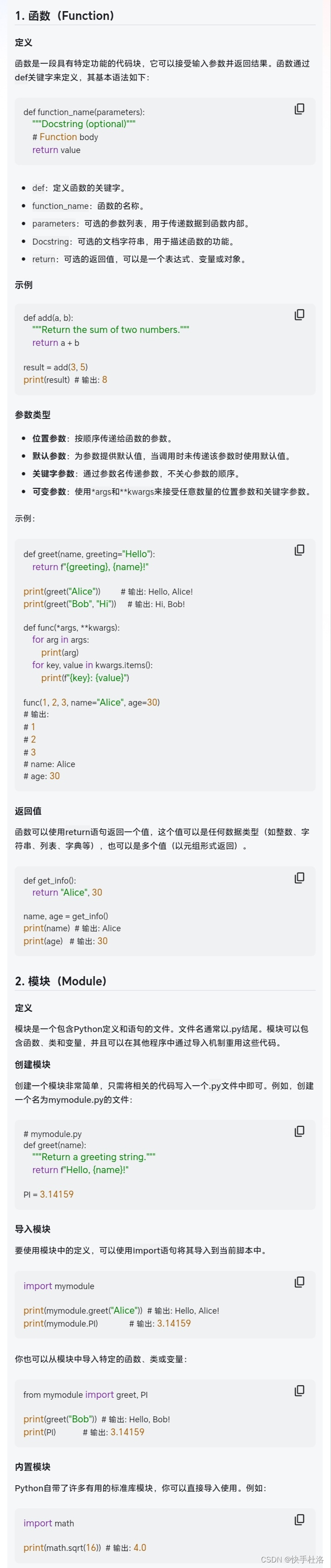 Python游戏开发超详细（基础理论知识篇）