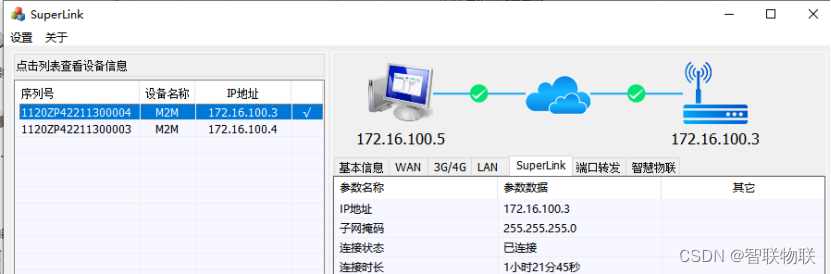 使用Superlink控制物联网网关远程调试PLC示例（PLC/HMI调试工具）