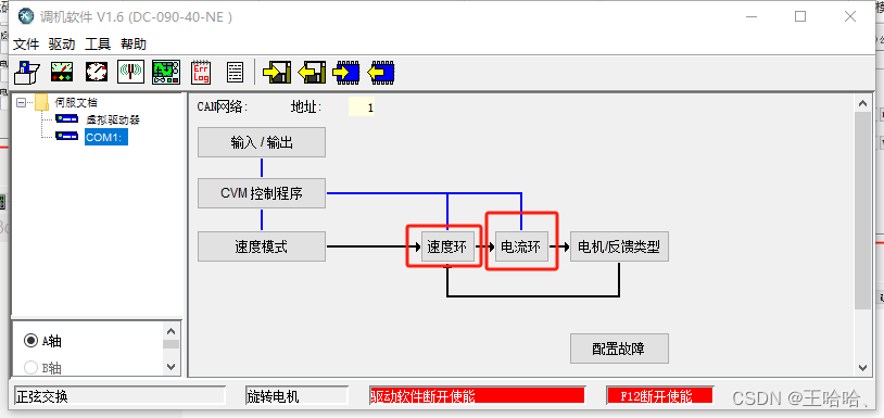 【轨道机器人】成功驱动伺服电机（学生电源、DCH调试软件、DH系列伺服驱动器）