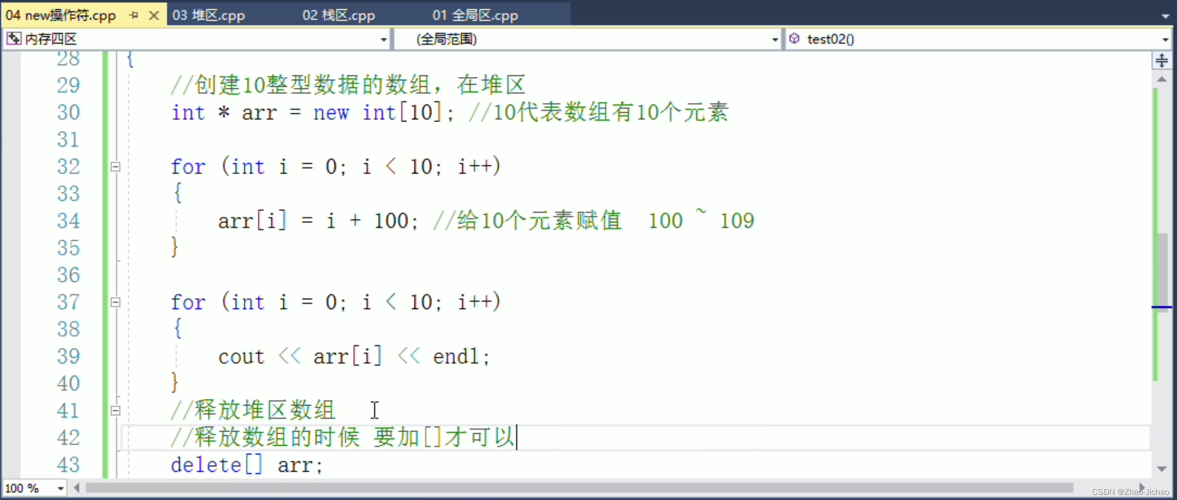 【C++】程序的内存模型 - 内存四区代码区，全局区，栈区，堆区，new运算符