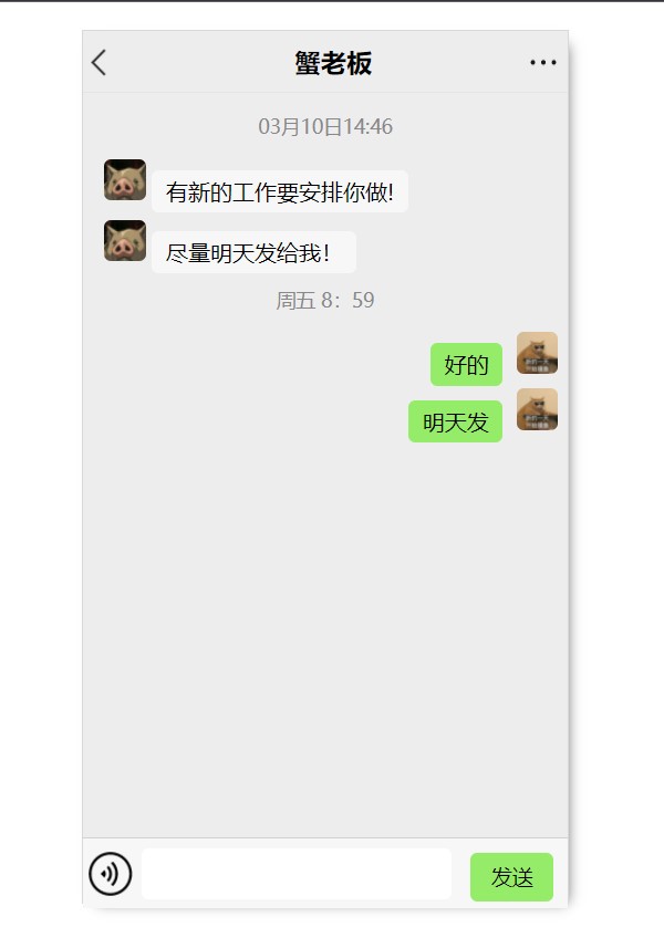 用js创建微信聊天框