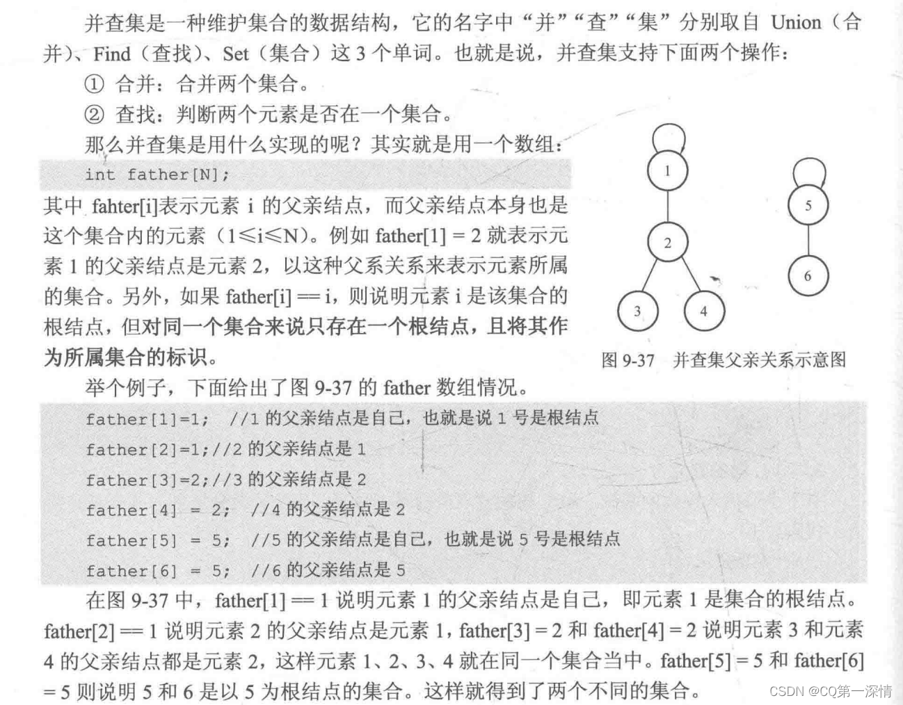 并查集专题