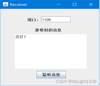 图9 接收端监听到消息