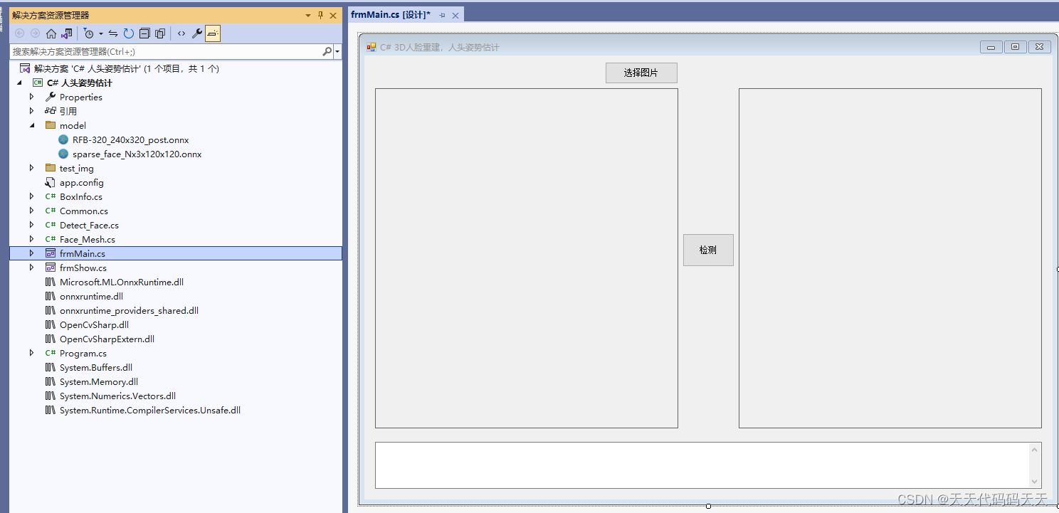 C# 3D人脸重建，人头姿势估计