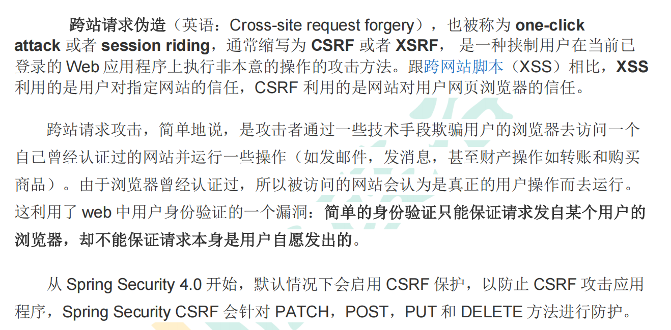 [SpringSecurity]web权限方案_CSRF功能