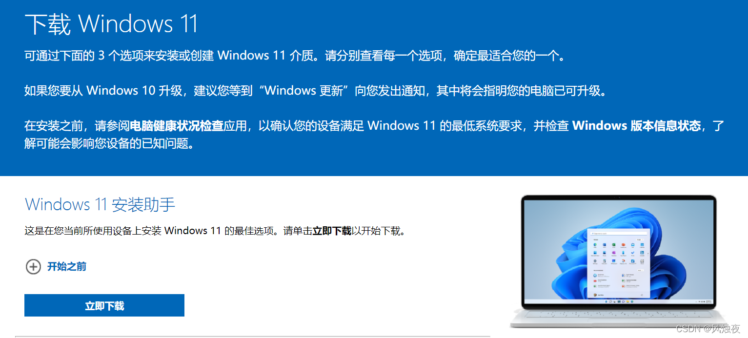 windows11百度网盘下载