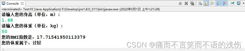 Java语言每日一练—第10天：谁是胖子