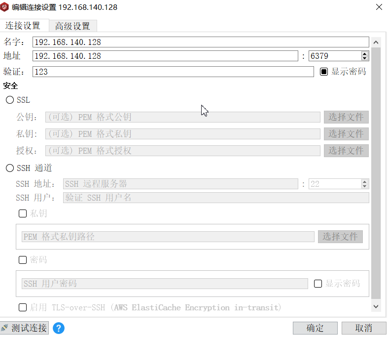 用Redis客户端工具连接Redis