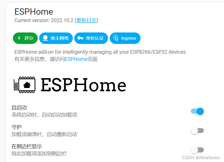 安装好的ESPHome