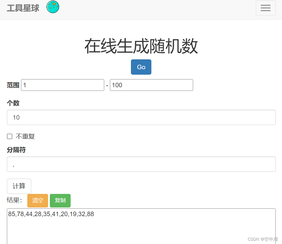 在线生成随机数_在线随机数生成器-CSDN博客