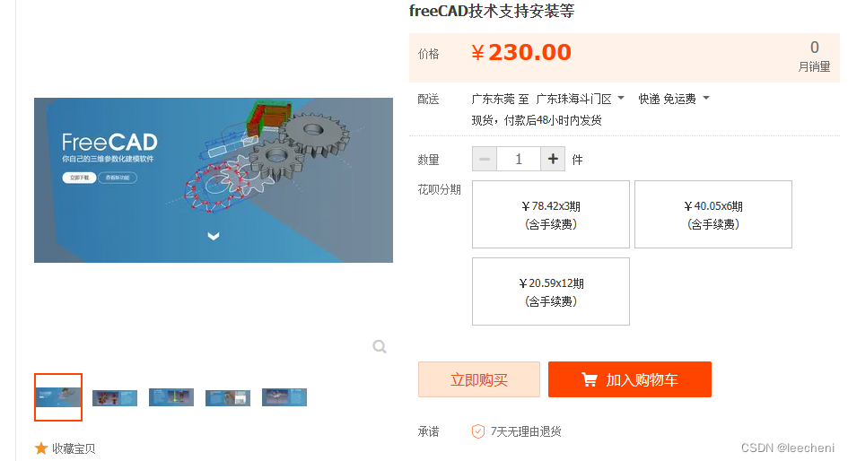 freeCAD不合并导入step文件