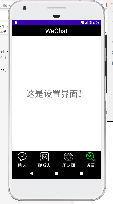 Android studio 微信界面设计