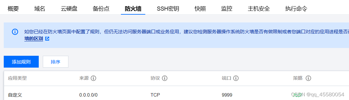 能ping通，但是telnet端口连接失败