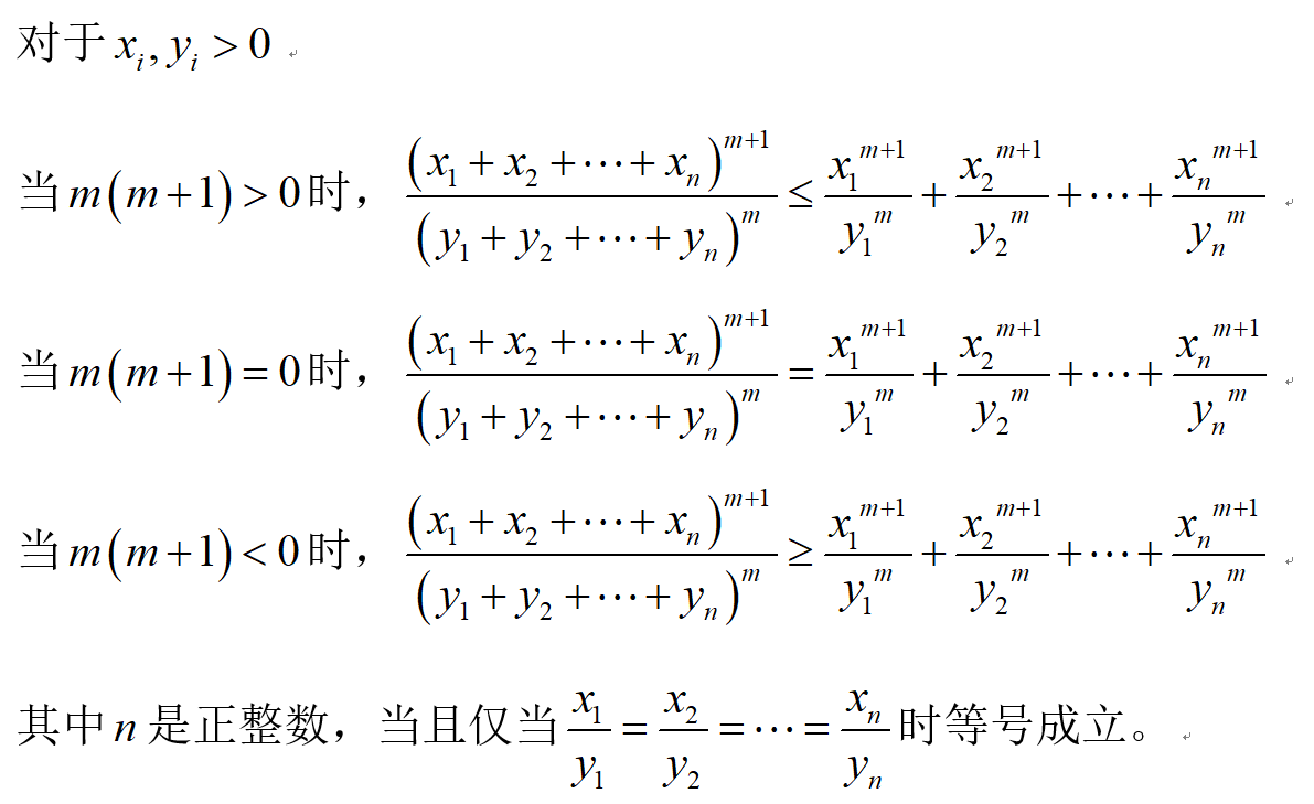 基本不等式公式图片