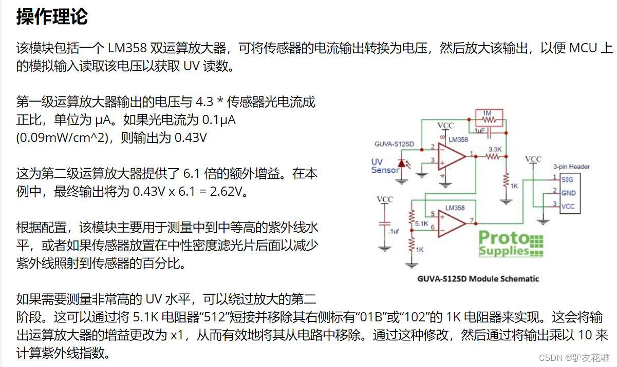 【雕爷学编程】Arduino动手做（151）---S12SD紫外线模块