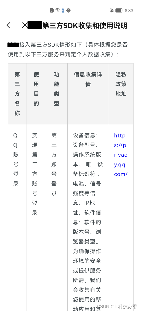 移动应用中的第三方SDK隐私合规检测