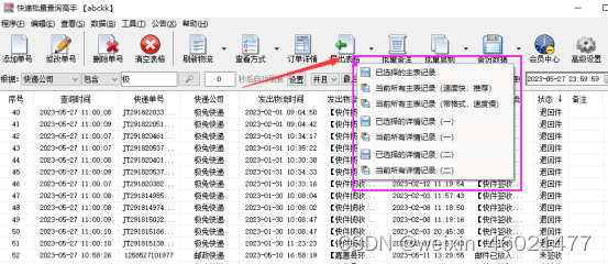 查询物流不再困难——教您一招批量查询物流信息很管用