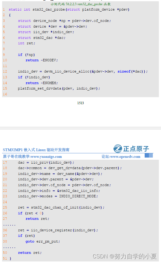 stm32_dac_probe函数