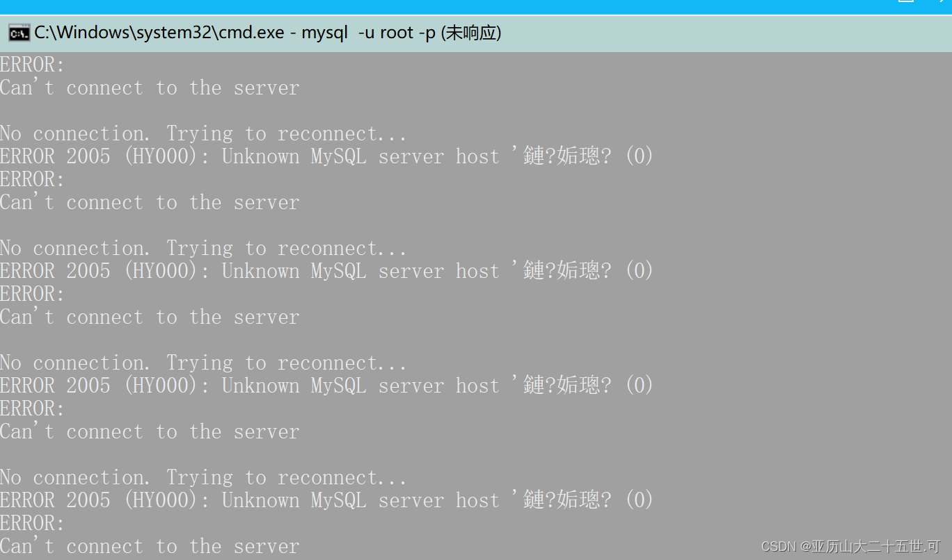 导入.sql文件到数据库中时出现ERROR 2005 (HY000) Mysql Server Host...错误_error 2005 ...