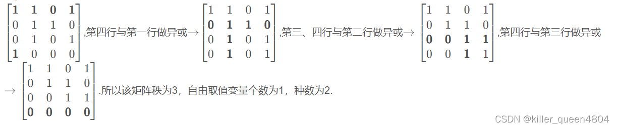 高斯消元总结