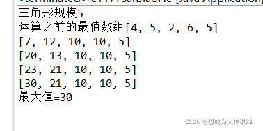 解决蓝桥杯 三角形由上向下计算路径如何得到最大值问题