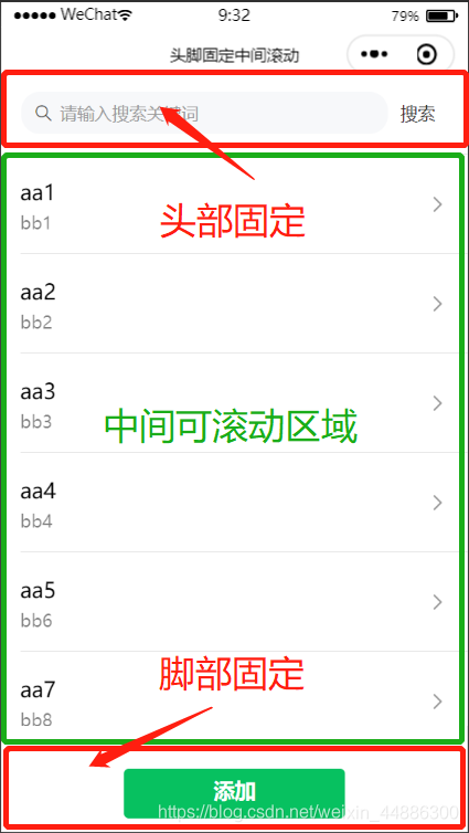 微信小程序页面布局——上中下结构
