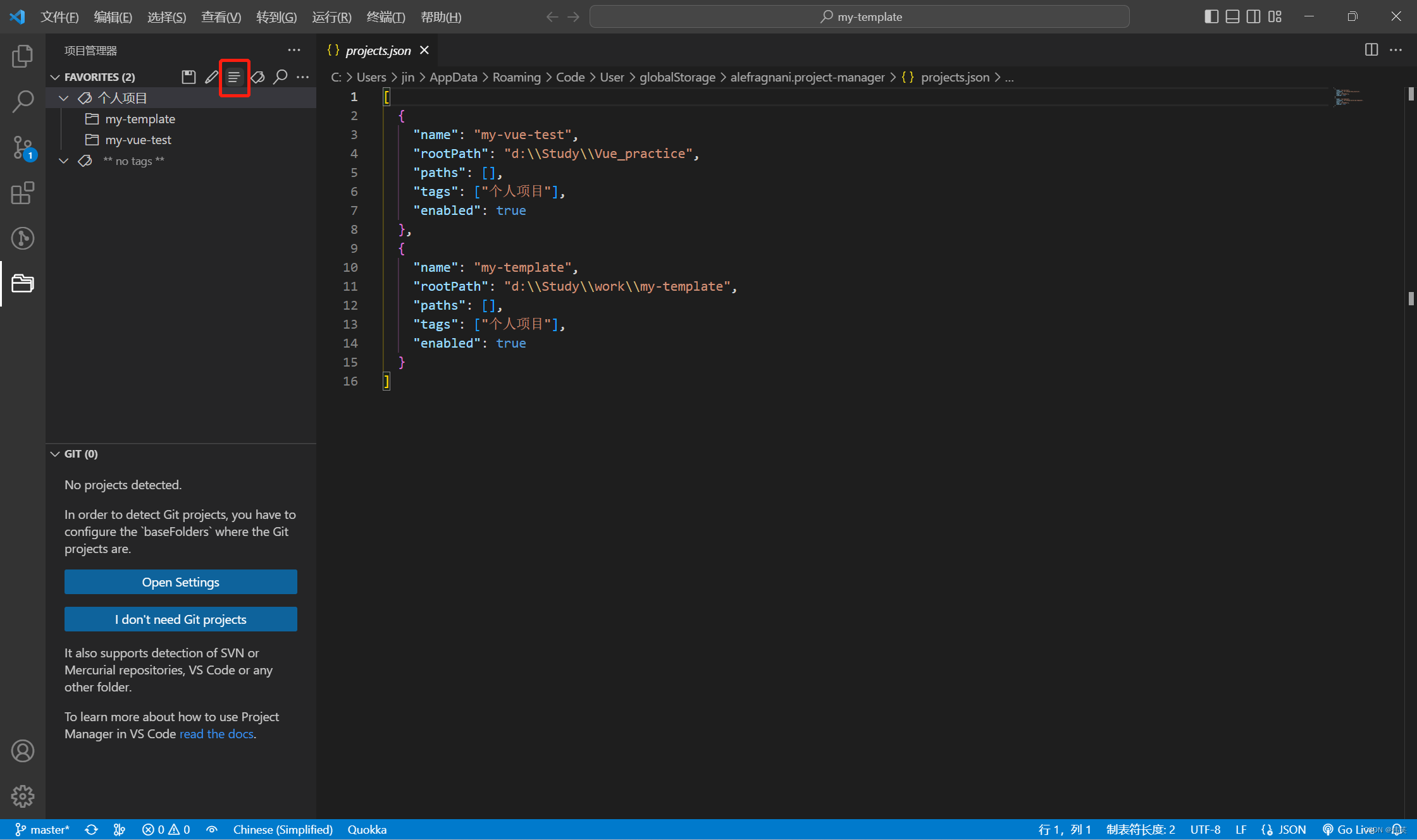 vscode 插件 projectManager 使用