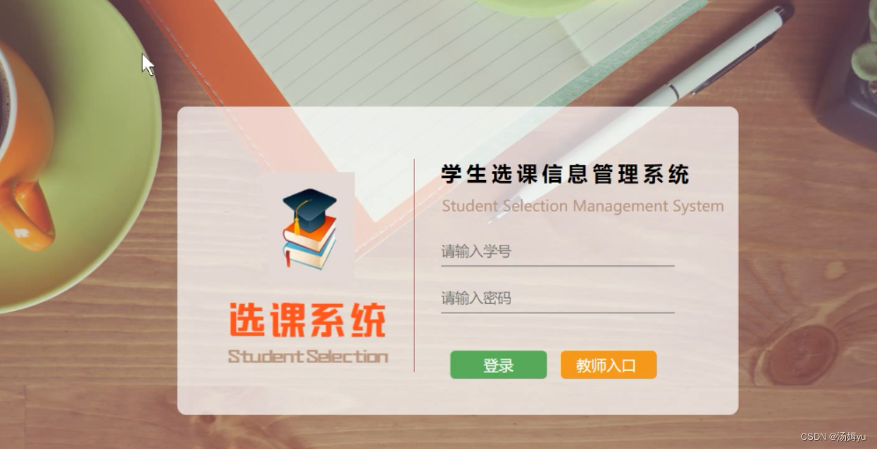 基于jsp+servlet+web的学生选课系统_学生选课系统任务内容-CSDN博客