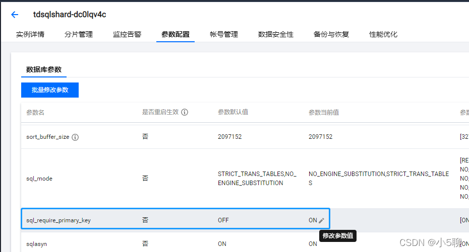 【小5聊】TDSQL启动外网链接数据库