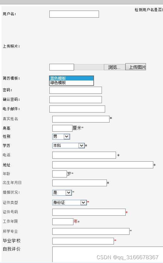 asp.net+sqlserver个人简历生成系统C#项目