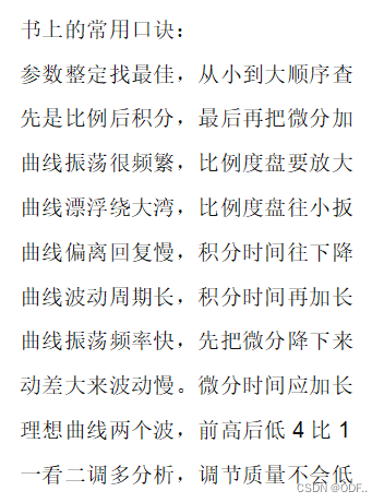 STM32平衡小车 pid简单学习