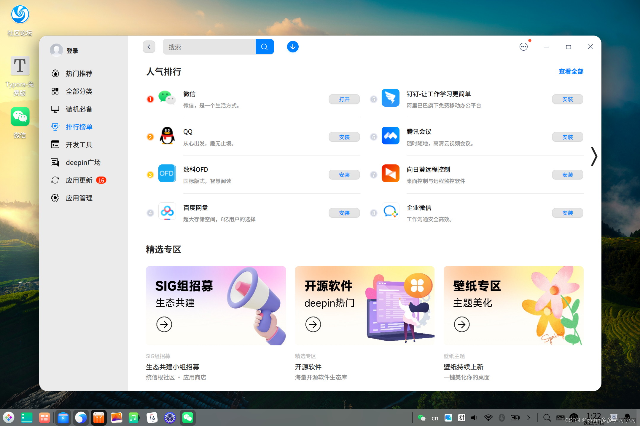 安装深度(Deepin)系统