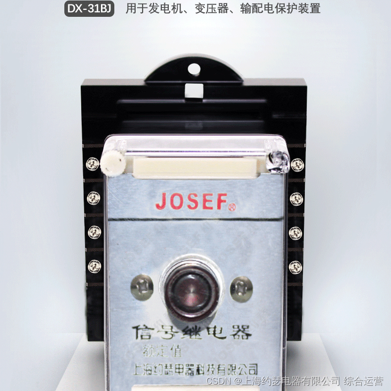 交流信号继电器 DX-31BJ/AC220V JOSEF约瑟 电压启动 面板嵌入式安装