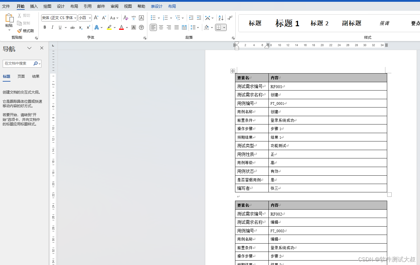 测试用例excel转word（Office word篇）