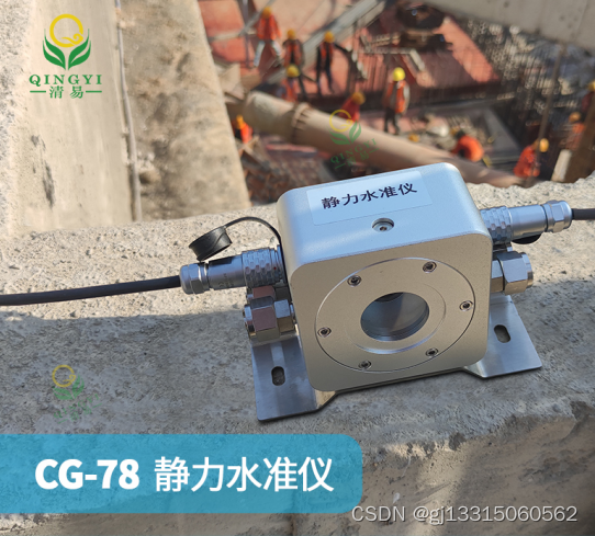 CG-78静力水准仪采用压力传感器测量液体的压差