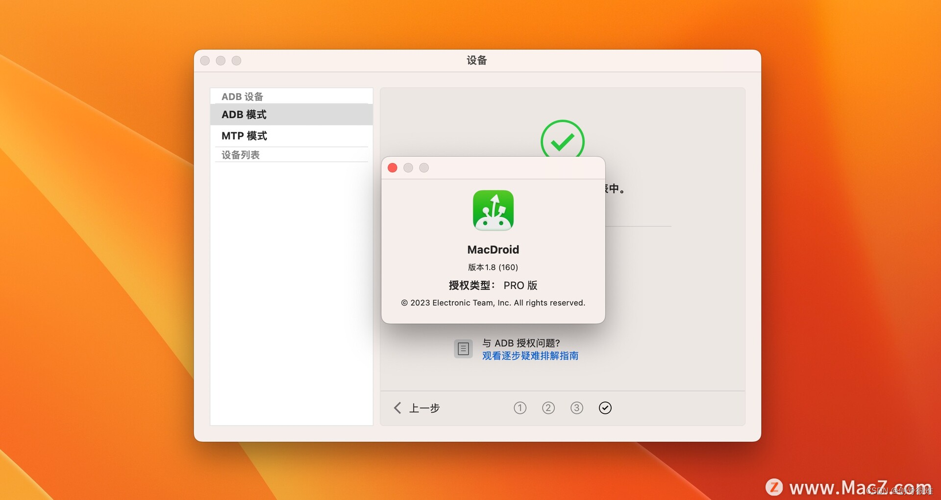 MacDroid pro 1.8(安卓设备文件传输)