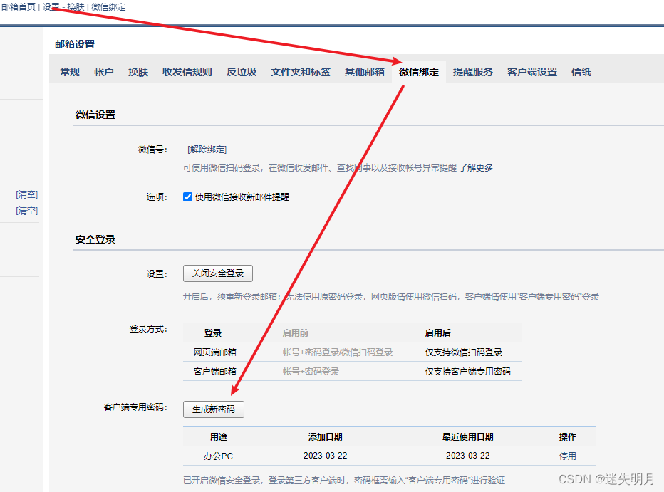 在网页版邮箱获取授权码