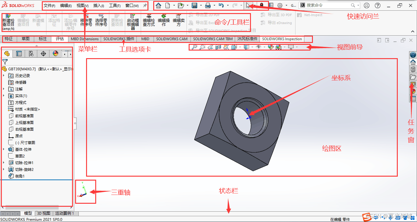 SolidWorks学习日记