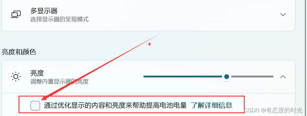 win11 屏幕自动变暗（忽暗忽明）解决