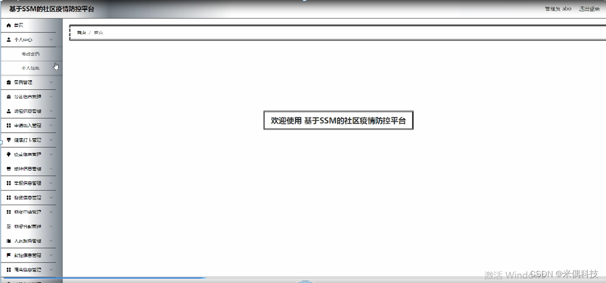 ssm基于ssm的社区疫情防控平台n87ov 计算机毕业设计问题的解决方案与方法