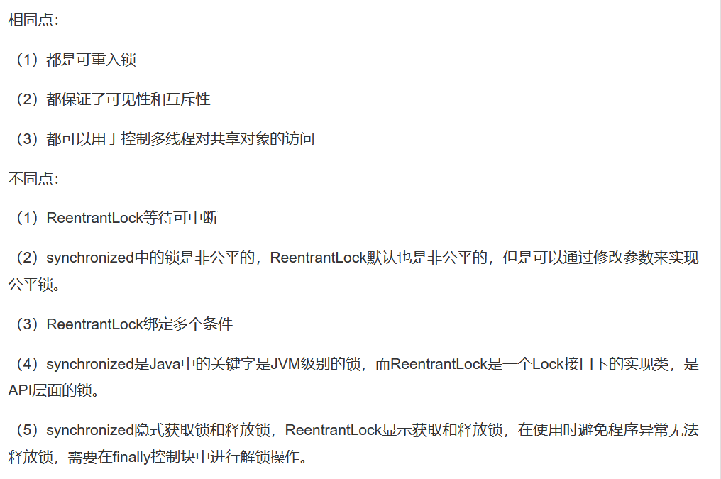 Synchronized和Lock的实现原理与区别 附代码