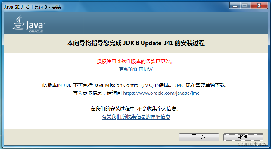 JDK安装界面1