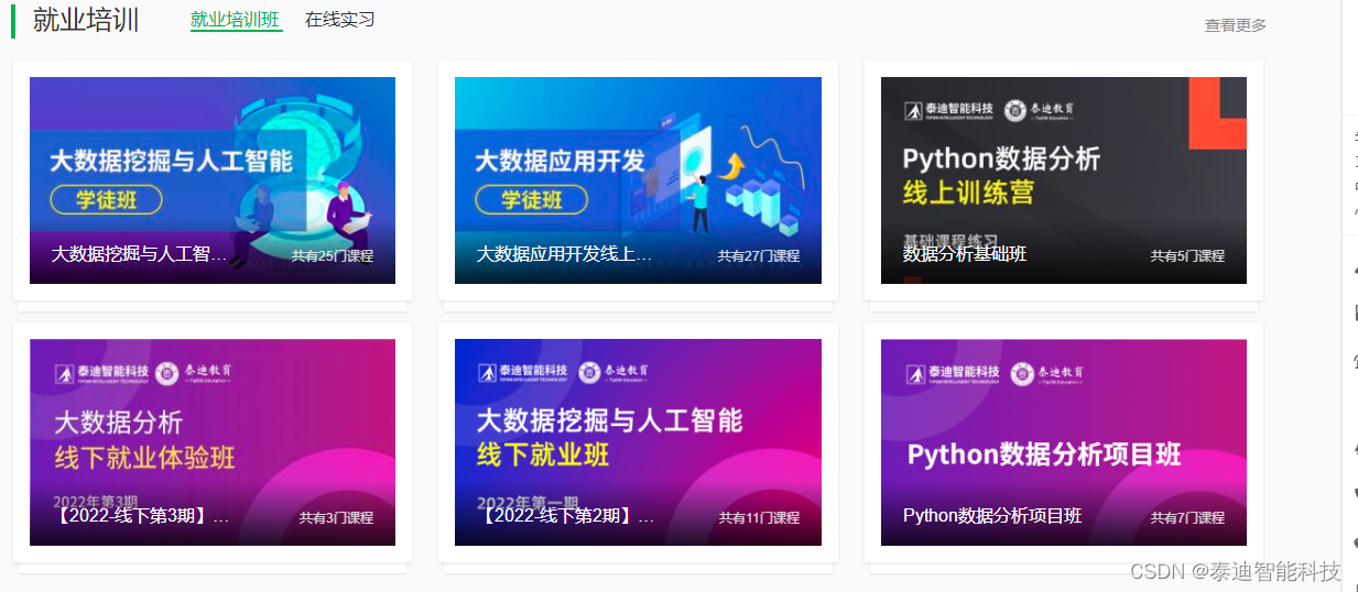 Python大数据培训班特色优势及工作方向