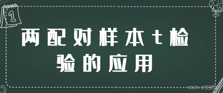 【SPSS】两配对样本T检验分析详细操作教程（附案例实战）