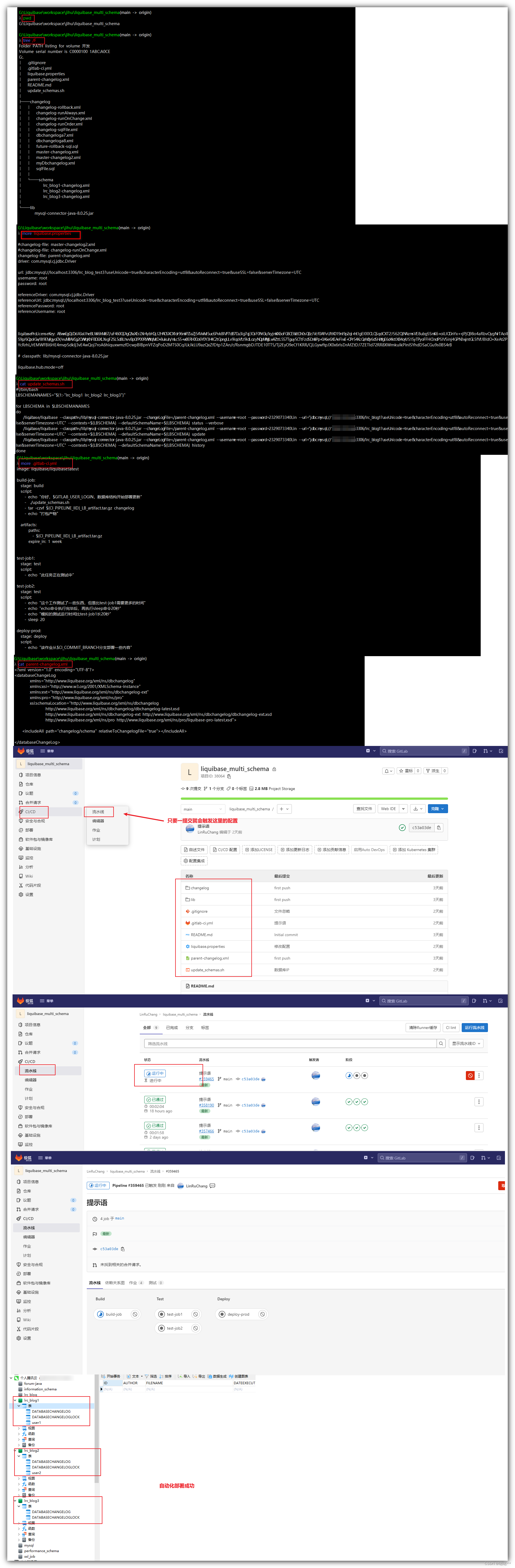 Liquibase学习 - 配合GitLab自动化部署工作流使用