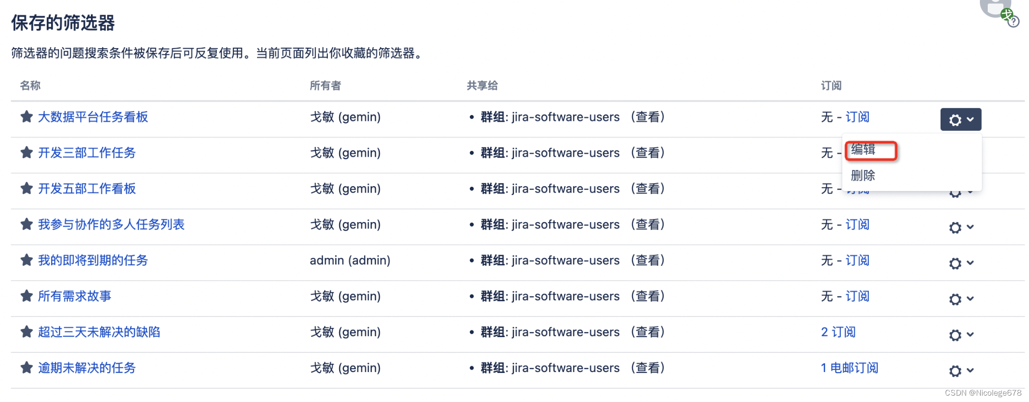 【JIRA 学习】制作筛选器：将搜索条件保存为一键直达的视图