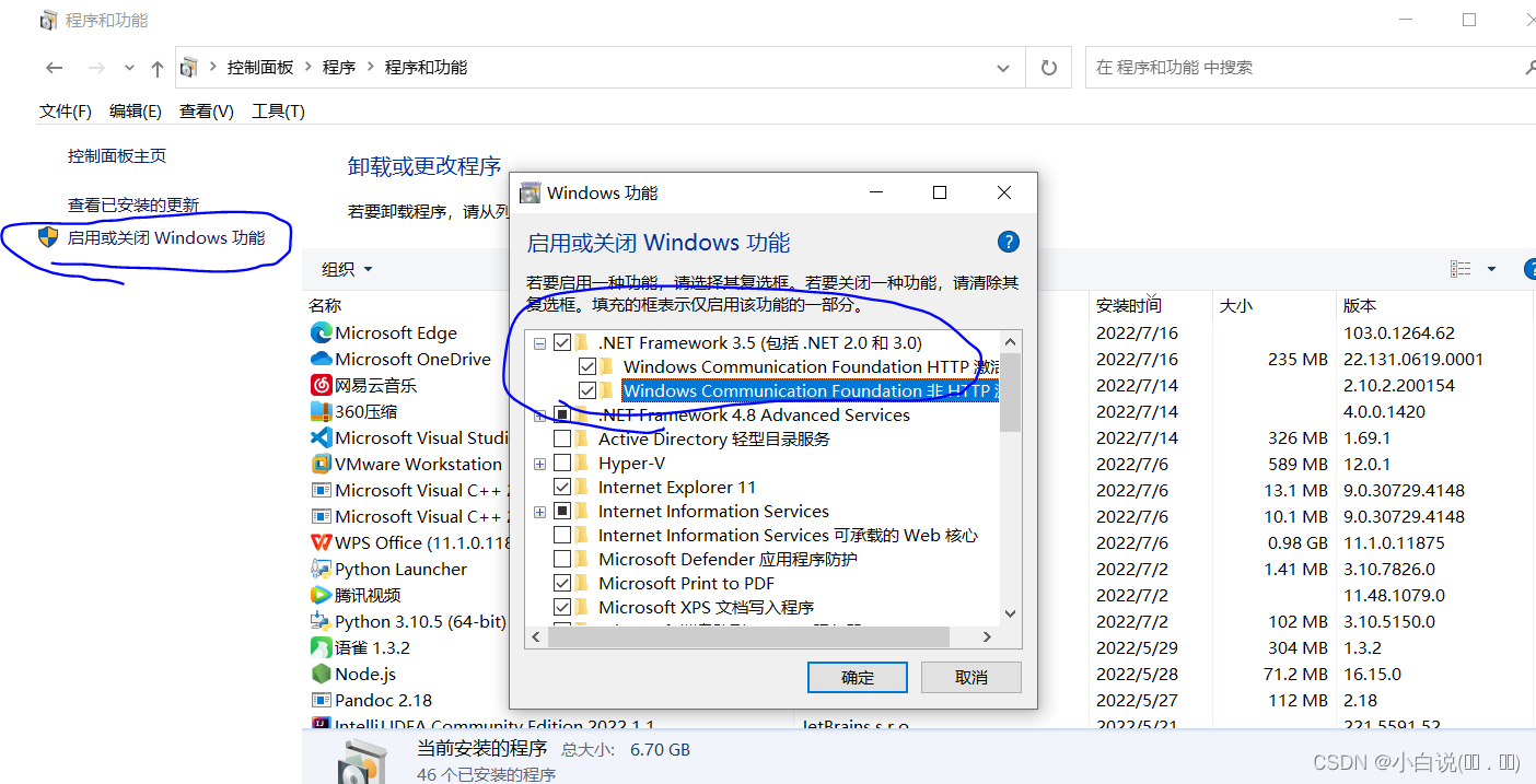 .NET3.5安装