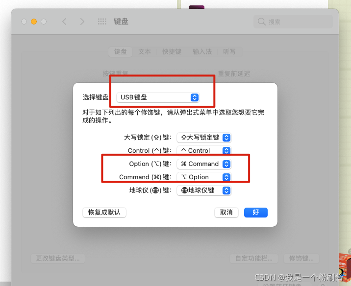Mac Windows键盘设置 Csdn Mac Windows键盘设置 Csdn