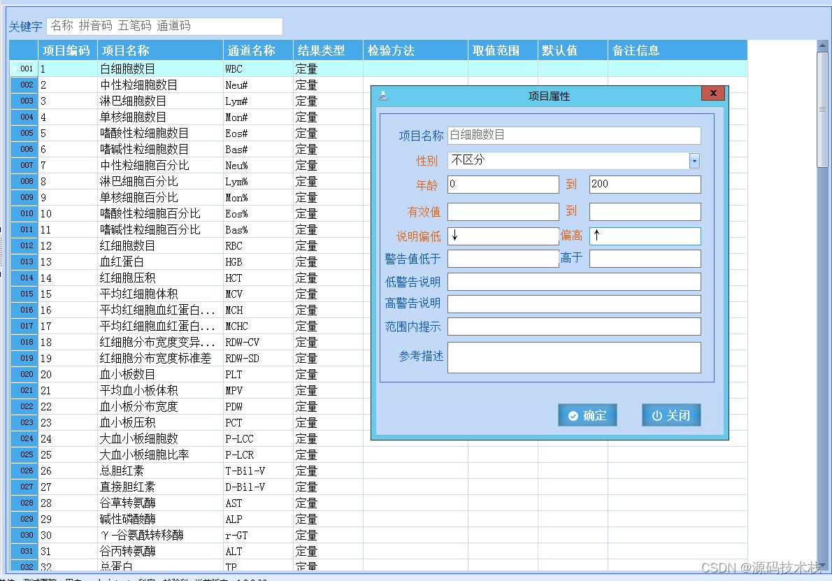 【C#】医学检验系统（LIS）源码