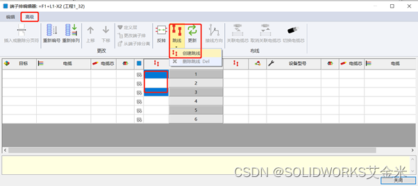 SOLIDWORKS Electrical编辑端子排-河南艾金米